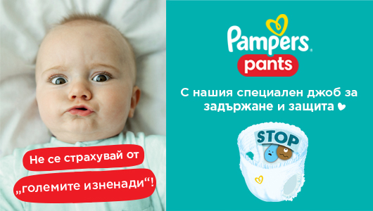 Pampers Гащи
