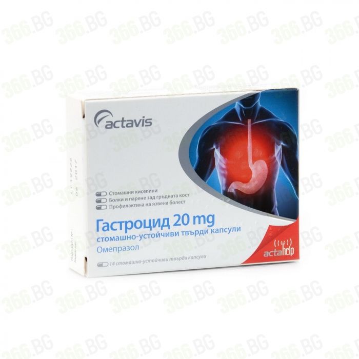 Гастроцид х20 мг. 14 капсули - Actavis