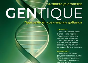Gentique: Формула за дълголетие, подкрепена от науката