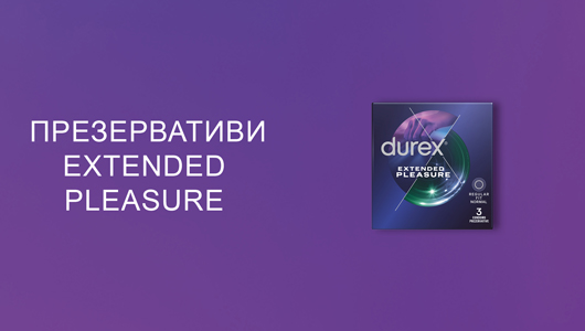 DUREX Презервативи Extended Pleasure