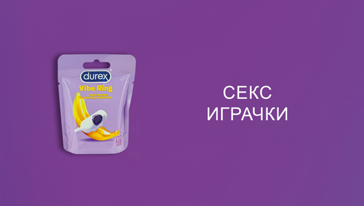 DUREX Презервативи Секс играчки