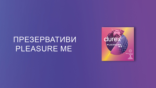 DUREX Презервативи Pleasure me