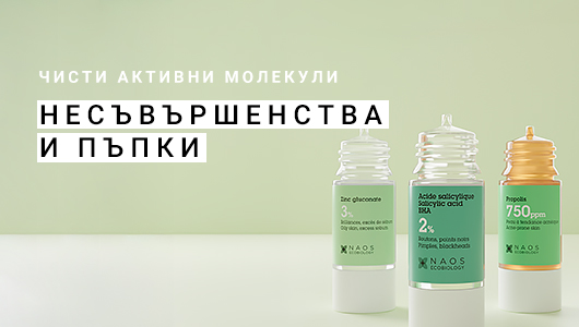 etat pur Несъвършенства и пъпки