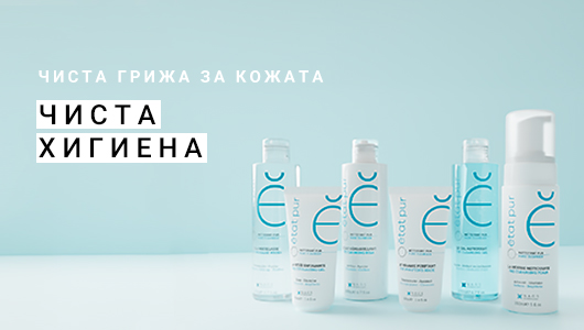 etat pur Чиста хигиена