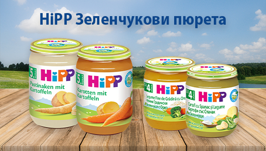 HiPP Зеленчукови пюрета