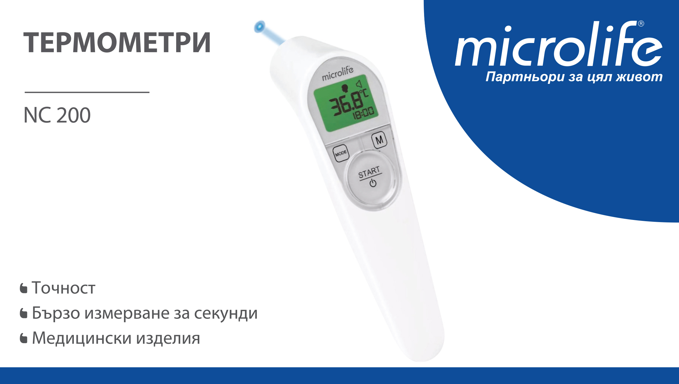 Microlife Термометри