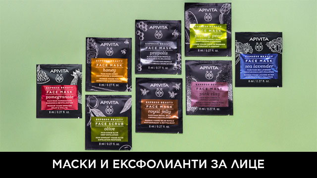 Apivita Експресни маски