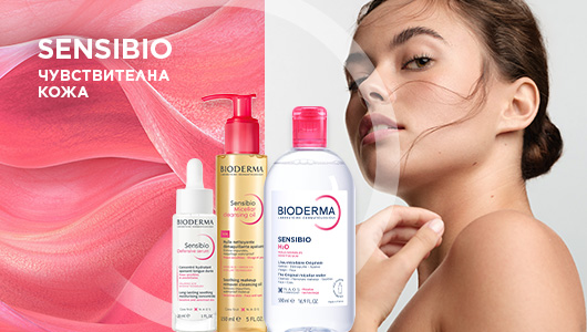 Bioderma Чувствителна кожа
