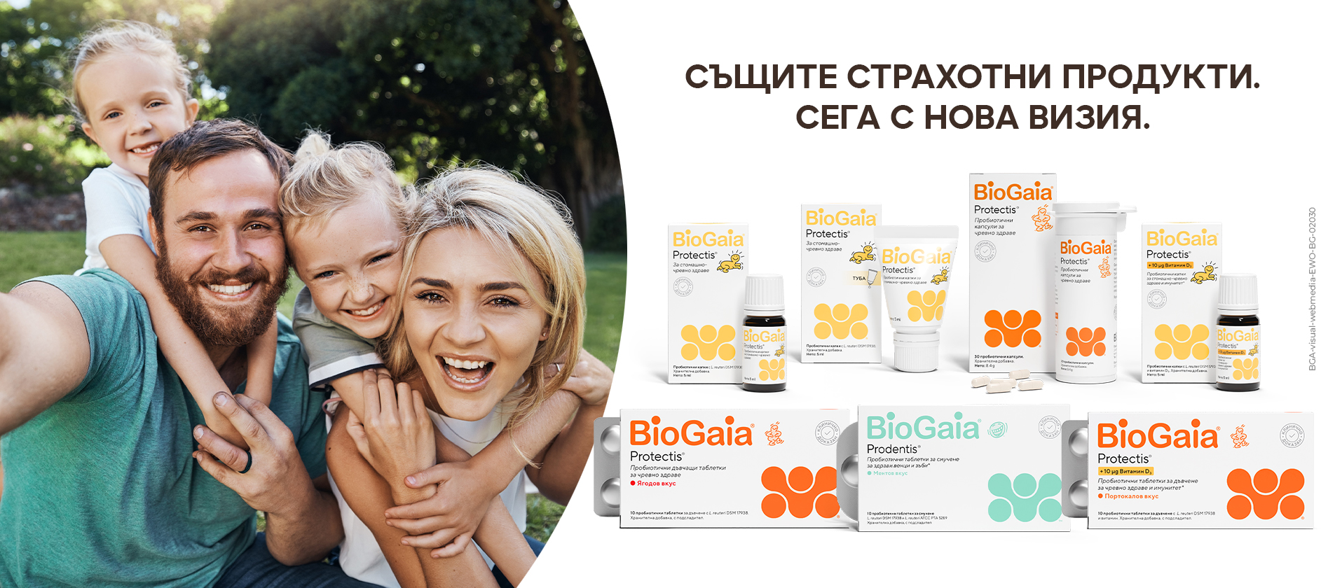 BioGaia