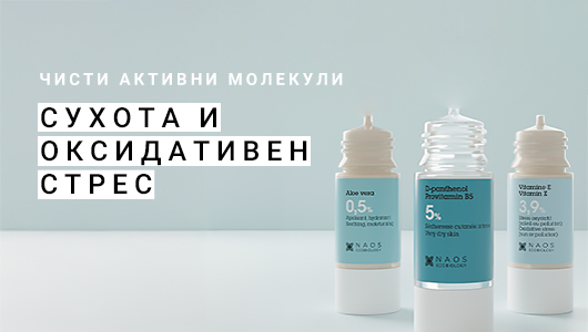 etat pur Сухота и оксидативен стрес