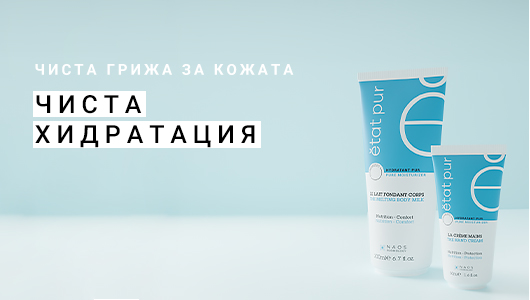 etat pur Чиста хидратация