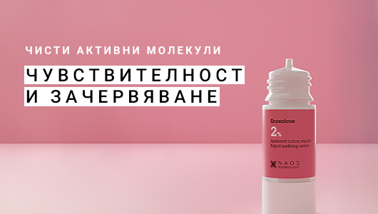 etat pur Чувствителност и зачервяване