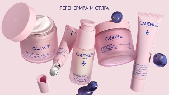 Caudalie Регенериране и лифтинг