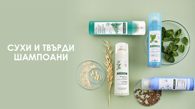Klorane Сухи и твърди шампоани