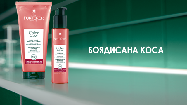 Rene Furterer Рутина за интензивен цвят