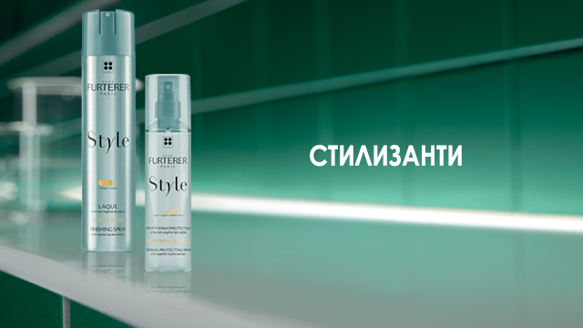 Rene Furterer Рутина за оформяне