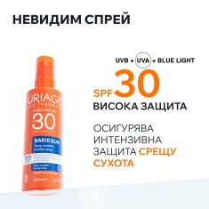 Uriage Bariesun SPF30 Слънцезащитен спрей 200 ml + Bariesun SPF50+ Лосион за деца 100 ml