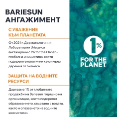 Uriage Bariesun SPF30 Слънцезащитен спрей 200 ml + Bariesun SPF50+ Лосион за деца 100 ml