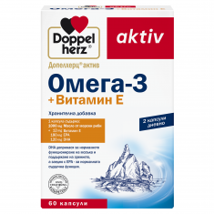 Допелхерц Актив Омега-3 + Витамин Е х60 капсули 