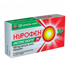 Нурофен Експрес Форте 400 mg x10 капсули 