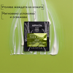 Apivita Express Beauty Освежаваща маска с алое 2 броя x8 ml