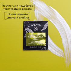 Apivita Express Beauty Eксфолираща маска с маслина 2 броя x8 ml