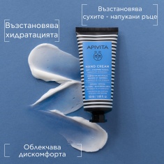 Apivita Възстановяващ крем за ръце с жълт кантарион и пчелен восък 50 ml