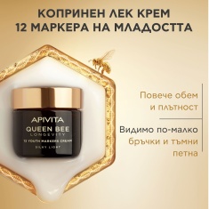 Apivita Queen Bee Longevity Копринен лек крем 50 ml