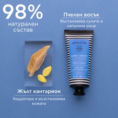 Apivita Възстановяващ крем за ръце с жълт кантарион и пчелен восък 50 ml