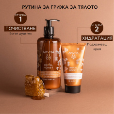 Apivita Royal Honey Богат хидратиращ крем за тяло с подхранващ и релаксиращ ефект 150 ml