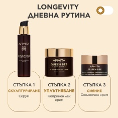 Apivita Queen Bee Longevity Копринен лек крем 50 ml