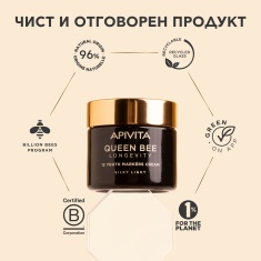 Apivita Queen Bee Longevity Копринен лек крем 50 ml