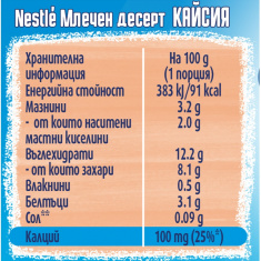 Nestle Yogolino Млечен десерт с кайсия 100 g x4 броя