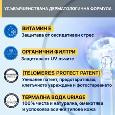 Uriage Bariesun SPF50+ Спрей за деца 200 ml