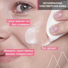 Uriage Tolederm Control Млечен гел за премахване на грим без отмиване 150 ml