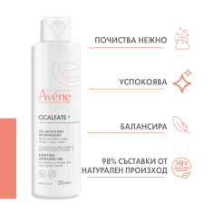 Avene Cicalfate+ Дезинфекциращ почистващ гел 200 ml