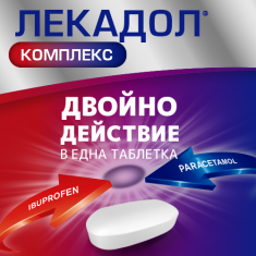 LEKADOL COMPLEX 200mg / 500mg при болка и висока температура 10 таблетки