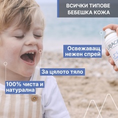 Uriage Bebe Термална вода Uriage за бебета и деца 150 ml