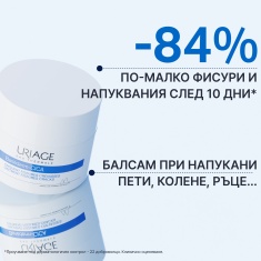 Uriage Bariederm Защитен и възстановяващ мехлем за увредена кожа 40 g