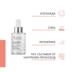 Avene Hyaluron Activ B3 Серум-концентрат с изпълващо действие 30 ml