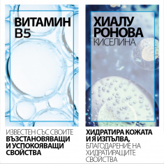 La Roche-Posay Hyalu B5 Серум 30 ml