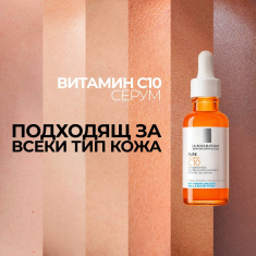 La Roche-Posay Pure Vitamin C10 Обновяващ серум 30 ml