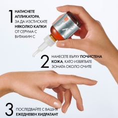 Vichy Liftactiv Supreme Vitamin C15 Серум Озаряващ коректор 20 ml