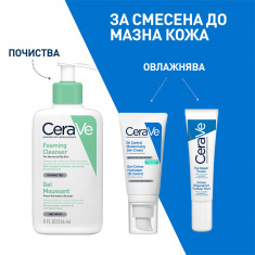 CeraVe Хидратиращ гел крем за мазна кожа 52 ml