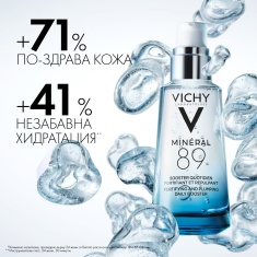 Vichy Mineral 89 Хидратиращ гел-бустер 50 ml - Пълнител