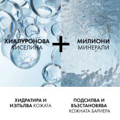 Vichy Mineral 89 Хидратиращ гел-бустер 50 ml - Пълнител