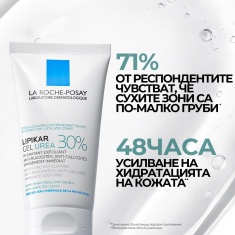 La Roche-Posay LIPIKAR гел с 30% урея за сухи и груби участъци от кожата 50 ml