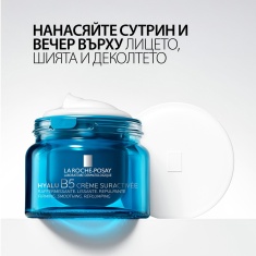 La Roche-Posay Hyalu B5 Високоефективен крем 50 ml - пълнител