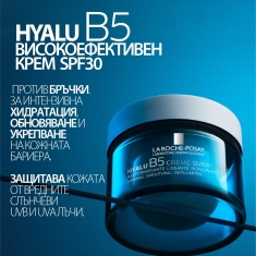 La Roche-Posay Hyalu B5 SPF30 Високоефективен крем 50 ml - пълнител