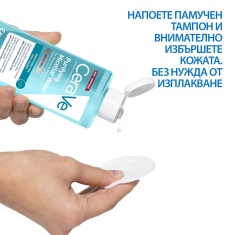CeraVe Почистваща мицеларна вода 400 ml